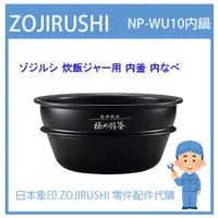 在飛比找蝦皮購物優惠-【日本象印純正部品】象印 ZOJIRUSHI 電子鍋象印日本