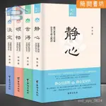 身心修行套書4本【靜心+捨得+頓悟+淡定】人生智慧情緒控製感悟書【簡閱書坊