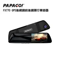 在飛比找momo購物網優惠-【PAPAGO!】FX770 GPS後視鏡前後鏡頭行車記錄器