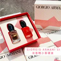 在飛比找蝦皮購物優惠-[現貨] ARMANI 香水禮盒 小香 GIORGIO AR