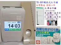 在飛比找Yahoo!奇摩拍賣優惠-加購二包卡片智能打卡鐘液晶觸控，用欄位，台灣制造。 印字頭保