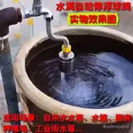 🔥客製/熱賣🔥水滿自停器全自動不銹鋼浮球閥自來水全自動水箱水塔控製器節水寶 水龍頭自動補水器 全自動水位控制器 4分