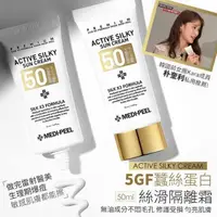 在飛比找蝦皮購物優惠-韓國Medi-peel 5GF修復絲滑防曬隔離霜50ml