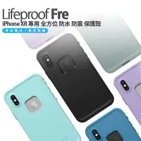 在飛比找Yahoo!奇摩拍賣優惠-LifeProof Fre iPhone XR 專用 全方位