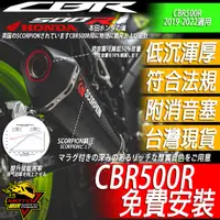 在飛比找蝦皮購物優惠-CBR500R SCORPION 英國蠍 排氣管 卡夢 碳纖