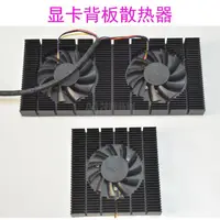 在飛比找蝦皮購物優惠-✪主機風扇 電腦散熱風扇 顯卡風扇  控溫風扇顯卡背板散熱