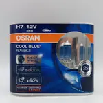 H7 OSRAM COOL BLUE酷藍光 5000K 55W 增亮50% (H7O-CBA)