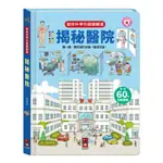 【愛子園】風車    趣味科學知識翻翻書-揭秘火車/揭秘宇宙/揭秘汽車/揭秘垃圾/揭秘建築工地/揭秘機場/揭秘醫院