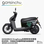 GOGORO 3 金剛 車身防刮套 狗衣 防刮套 防塵套 KINGKONG 保護套 車罩 車套 GOGORO 哈家人