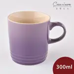 LE CREUSET 英式馬克杯 水杯 茶杯 陶瓷杯 300ML 星河紫 無紙盒