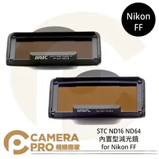 ◎相機專家◎ STC Clip Filter ND16 ND64 內置型減光鏡 for Nikon FF 公司貨