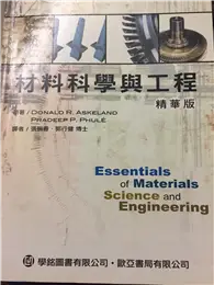 在飛比找TAAZE讀冊生活優惠-材料科學與工程（精華版） （ASKELAND:ESSENTI