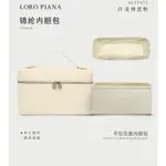 現貨內袋適用LORO PIANA L19 27手拿包內袋 尼龍材質包包收納內膽 包中包撐