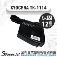 在飛比找Yahoo!奇摩拍賣優惠-京瓷KYOCERA TK-1114/京瓷TK1114 相容碳