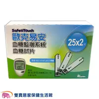 在飛比找雙寶居家保健生活館優惠-【來電有優惠】OKmeter 歐克 葡萄糖試驗 歐克血糖試紙