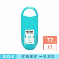 在飛比找momo購物網優惠-【Listerine 李施德霖】速效口腔清新噴霧7.7ml