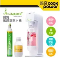 在飛比找HOTAI購優惠-【鍋寶】氣泡水機+鋼瓶0.6L單入組