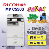 在飛比找momo購物網優惠-【RICOH 四紙匣全配】MP C5503 MPC5503 