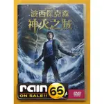 ⊕RAIN65⊕正版DVD【波西傑克森：神火之賊】-加州大地震-亞歷珊卓妲妲里奧(直購價)