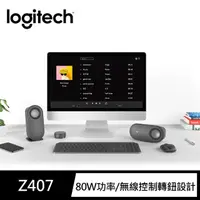 在飛比找momo購物網優惠-【Logitech 羅技】Z407藍芽音箱(含超低音喇叭)