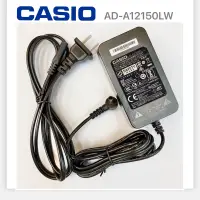 在飛比找蝦皮購物優惠-【現貨免運】CASIO 變壓器 AD-A12150LW 卡西