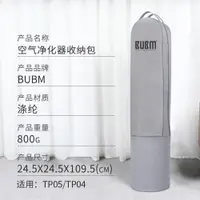 在飛比找ETMall東森購物網優惠-BUBM適用戴森TP04/05空氣凈化器收納包06dyson