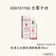 法國 KERASTASE 巴黎卡詩 粉漾芯生頭皮調理精華90ml