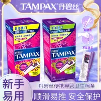 在飛比找淘寶網優惠-丹碧絲tampax衛生棉條 月經棉條導管式內置衛生巾隱形姨媽