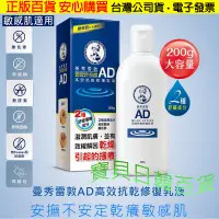 在飛比找蝦皮購物優惠-敏感肌適用🌞日本製 曼秀雷敦 AD 高效抗乾修復乳液 200