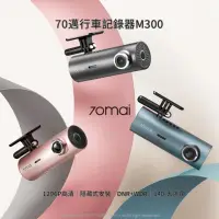 在飛比找momo購物網優惠-【70mai 70邁】行車記錄器 M300主機 黑色 高清1