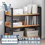 VIITA 三層中島展示架/工業風置物架淺胡桃100X30X108