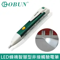 在飛比找momo購物網優惠-【OBUN】LED蜂鳴智慧型非接觸驗電筆 704008