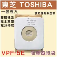 在飛比找蝦皮購物優惠-[現貨]東芝吸塵器集塵袋 吸塵器紙袋 VPF-5E VC-S