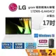 LG 樂金 17吋 17Z90S-G.AA54C2 極致輕薄AI筆電 冰雪白 Ultra5 125H/16G/512GB