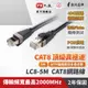 PX大通LC8-5M 網路線 Cat8 超屏蔽鍍金接頭高速網路線 40Gbps電競級網線高速傳輸 5M 5米