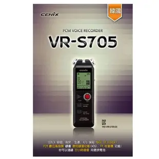GUARD吉  Cenix 4G高規格專業錄音筆 VR-S905 VR-S705 錄音機 錄音筆