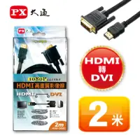 在飛比找燦坤線上購物優惠-大通高畫質影音線HDMI轉DVI 2米(HDMI-2MMD)