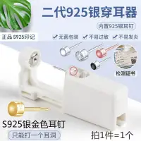 在飛比找蝦皮購物優惠-【台灣熱賣】打耳洞 穿耳器 一次性低痛穿耳器925銀打耳洞槍