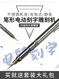 在飛比找樂天市場購物網優惠-電動刻字筆金屬雕刻機充電迷你電磨微雕核雕玉雕雕刻篆刻工具套裝