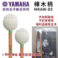 在飛比找蝦皮購物優惠-【樂閎樂器】(外包裝破損優惠出清) YAMAHA 樺木柄 M