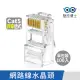 【監控博士】Cat5e 網路水晶頭 8C8P 網路頭 非穿透式網路頭 RJ45(100入 / 非穿透式網路線水晶頭)