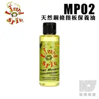 在飛比找蝦皮購物優惠-【凱傑樂器】Lizard Spit 美國 天然 銅條 指板油