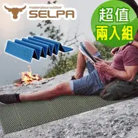 在飛比找森森購物網優惠-韓國SELPA 超輕量加厚耐壓蛋巢型折疊防潮墊/蛋巢睡墊 (