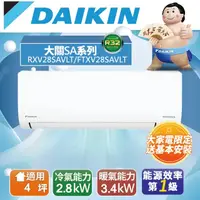 在飛比找PChome24h購物優惠-DAIKIN 大金 大關SA 一對一分離式變頻冷暖冷氣(室外