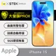 【O-ONE】APPLE iPhone15 Pro『大螢膜PRO』螢幕保護貼 超跑頂級包膜原料犀牛皮