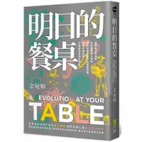 在飛比找蝦皮購物優惠-【全新】●明日的餐桌_愛閱讀養生_果力