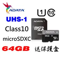 在飛比找蝦皮購物優惠-ADATA 威剛 64GB MicroSDXC 送保護盒 U