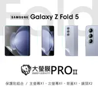 在飛比找PChome24h購物優惠-【大螢膜PRO】Samsung Galaxy Z Fold5