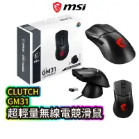 在飛比找蝦皮商城優惠-MSI 微星 CLUTCH GM31 LIGHTWEIGHT