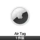 AirTag 1件裝(MX532FE/A)